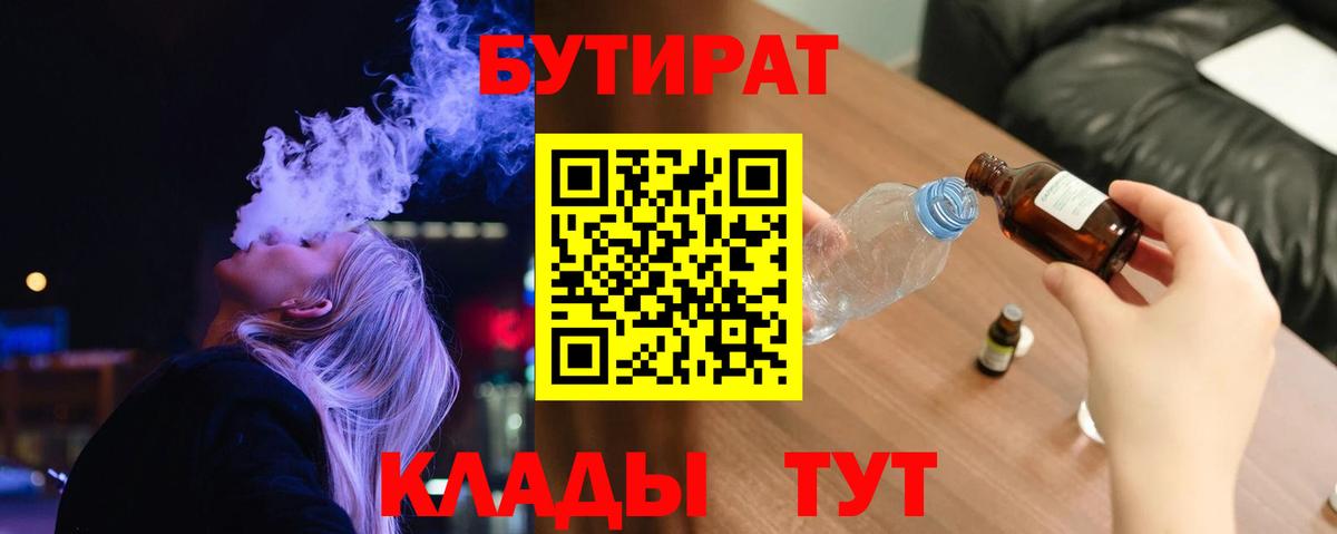 Бутират 99%  Вход с VPN  Дербент 