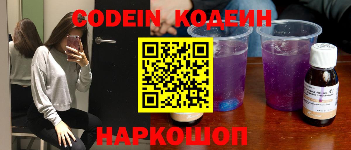 Кодеин Purple Drank  Codein напиток Lean (лин)  Дербент  Вход с VPN 