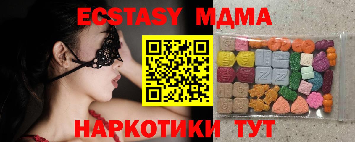 Экстази  ЭКСТАЗИ 280 MDMA  Ecstasy таблы  Вход с VPN  Дербент 