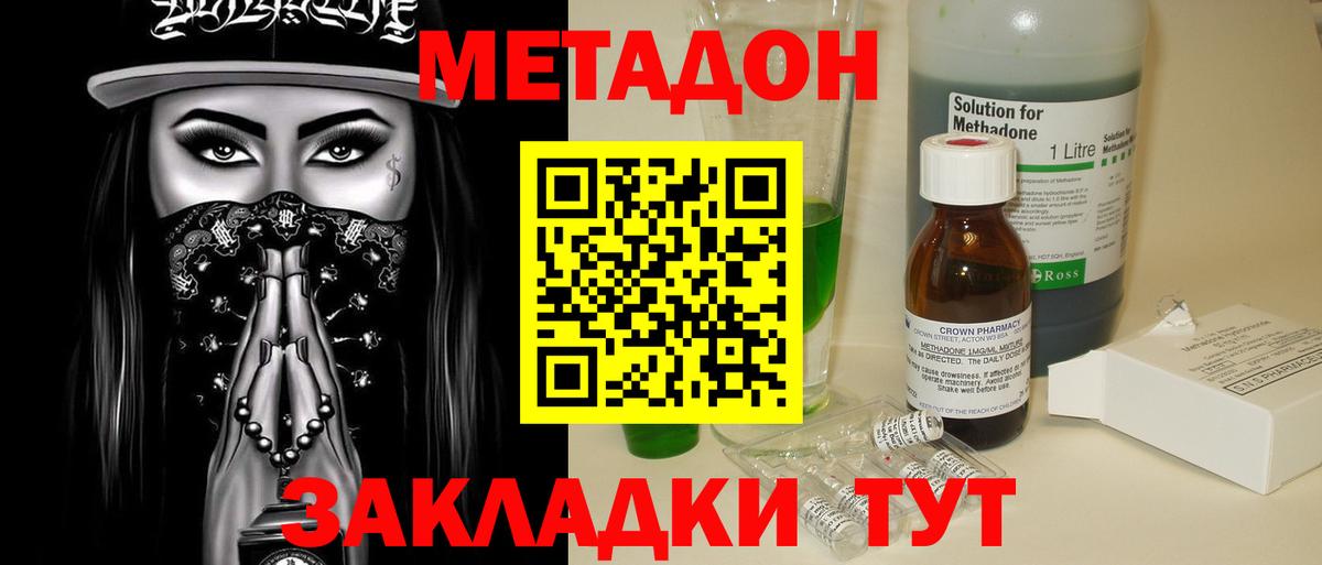 МЕТАДОН кристалл  Вход с VPN  Дербент 